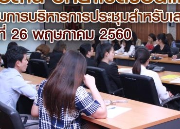 เลขานุการ รุ่นที่ 2