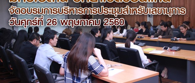 เลขานุการ รุ่นที่ 2