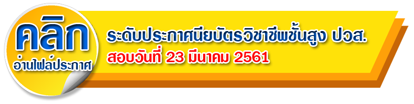 ประกาศ ผล สอบ ผ อ ร ร 256 go