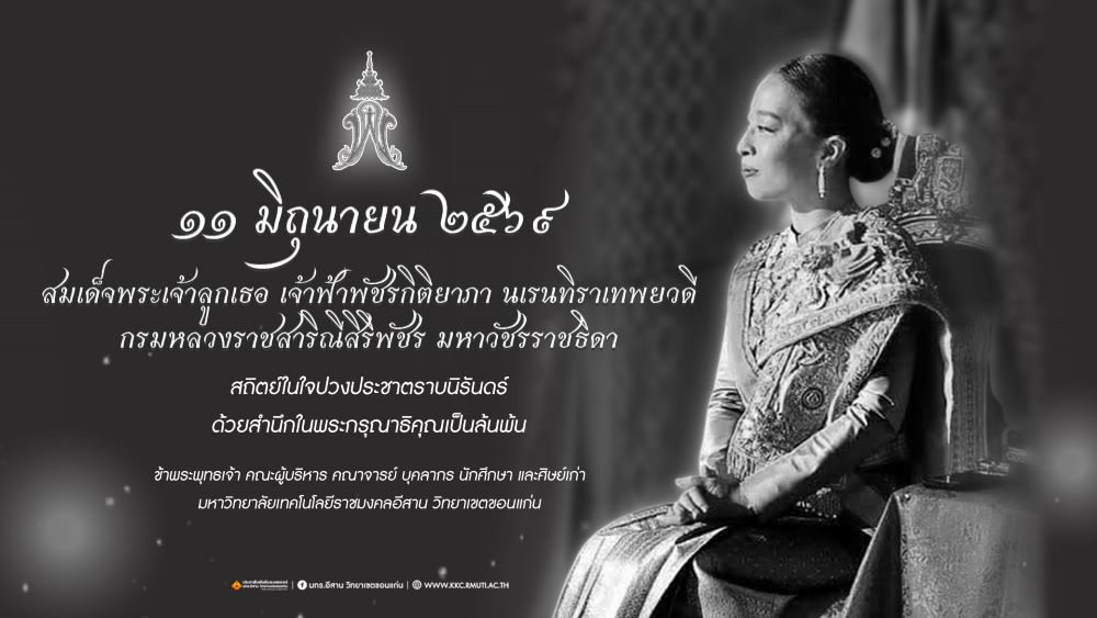 ธ สถิตในดวงใจตราบนิจนิรันดร์